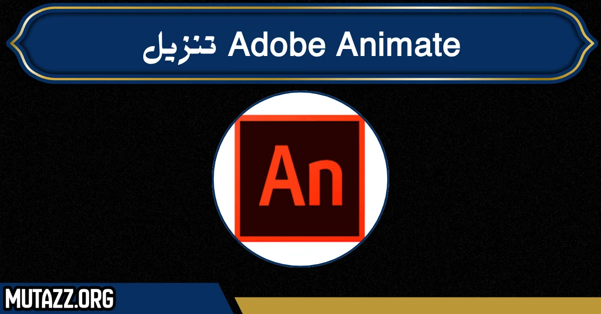 Adobe Animate