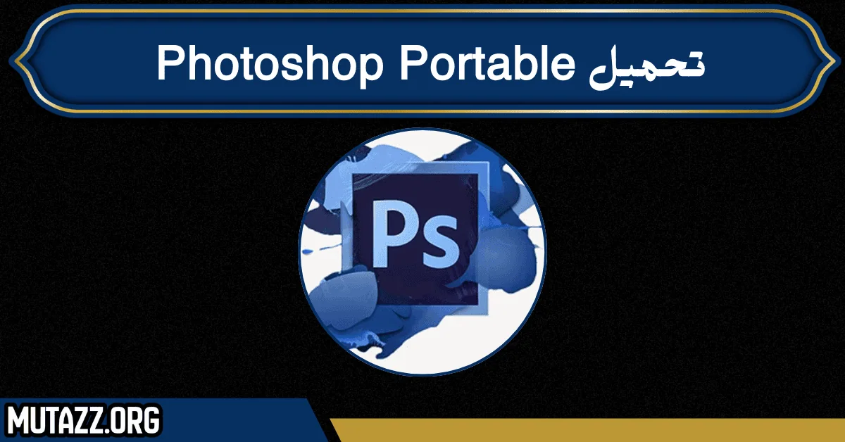 Photoshop Portable