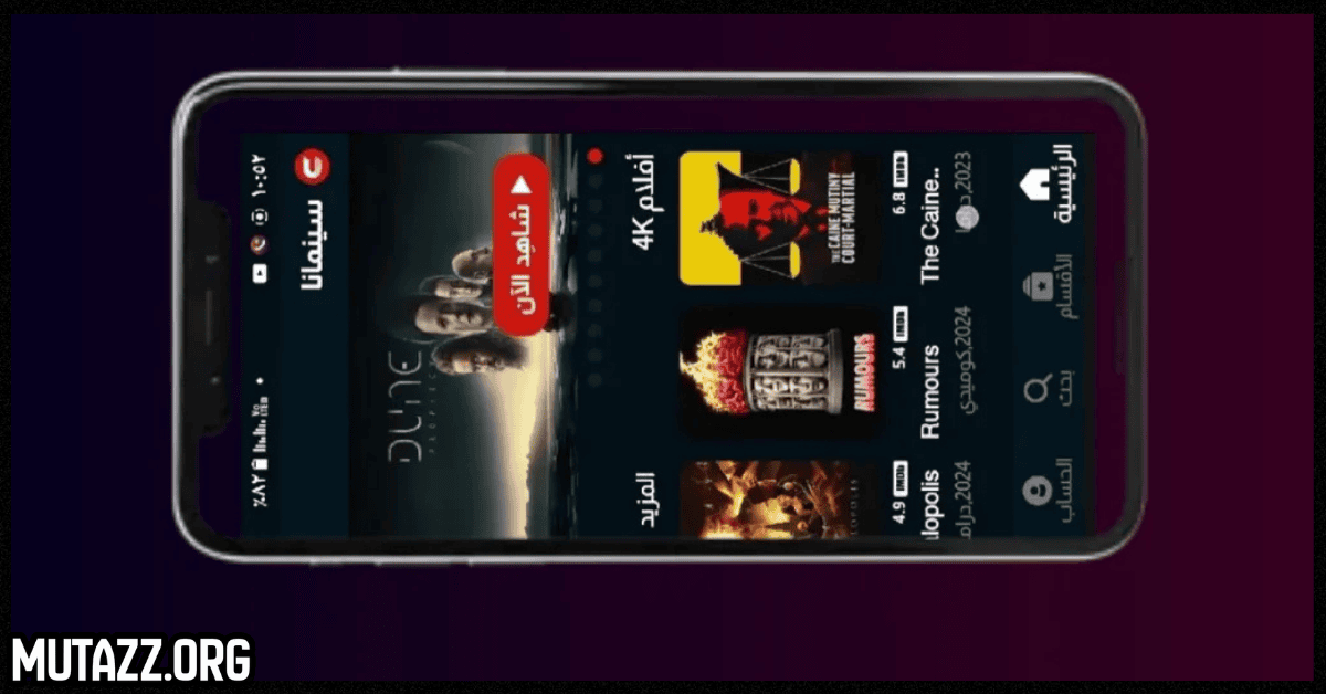 تحميل سينمانا للكمبيوتر