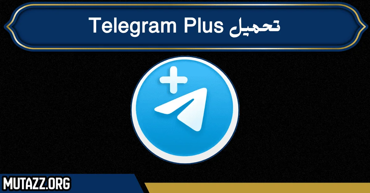  Telegram Plus