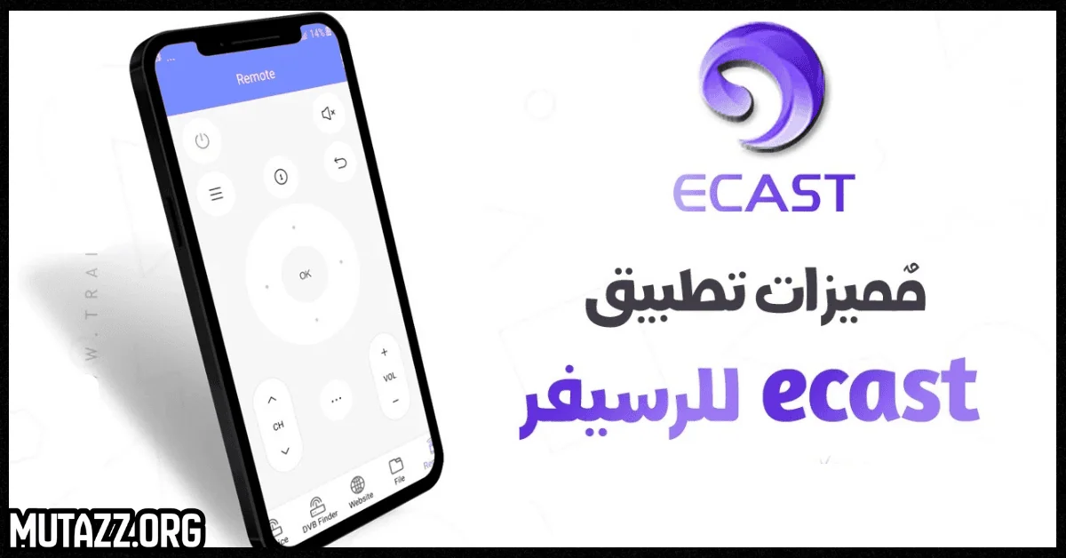 تحميل برنامج إي كاست