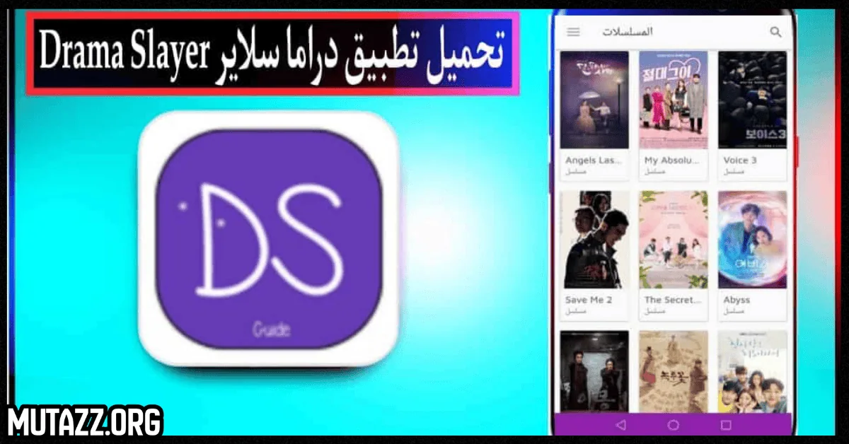 تحميل Drama Slayer