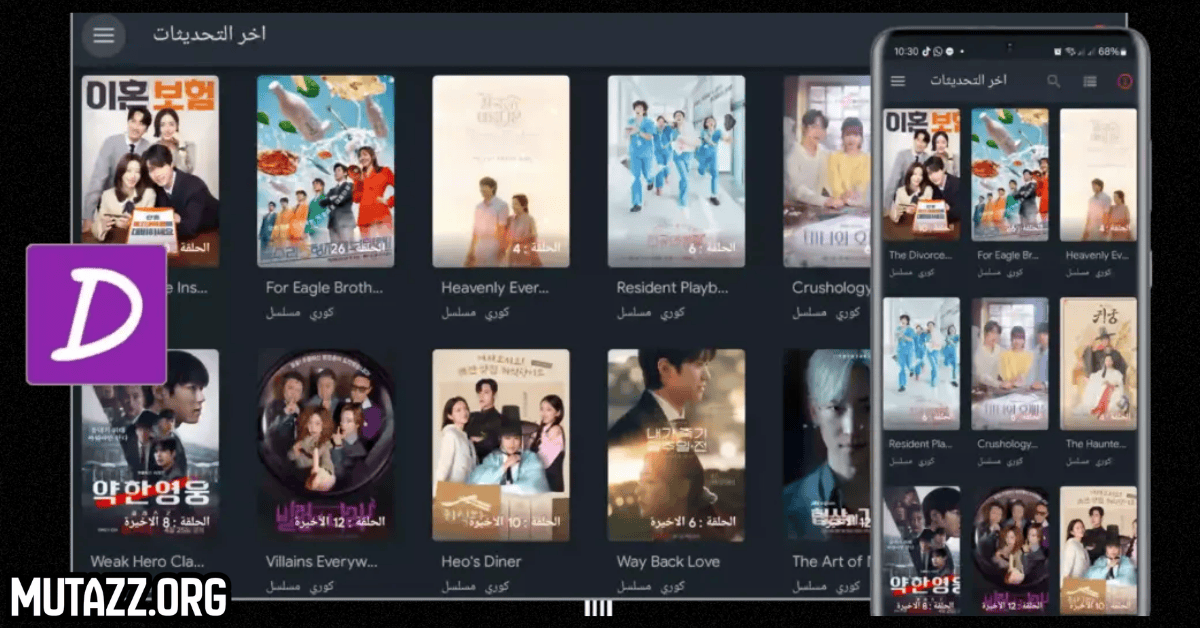 تحميل Drama Slayer